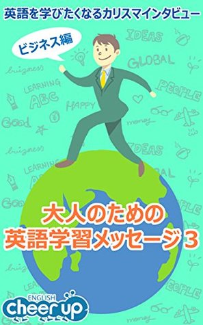 Read online Messages for Adult English Learners 3: Interviews for learning English - Chiaappuingurishhenshuubu | PDF