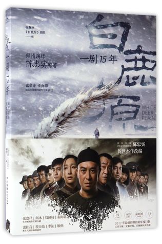 Download White Deer Plain (15 Years to Shoot a TV Play) 白鹿原(一剧15年) - Chen Zhongshi 陈忠实 file in PDF