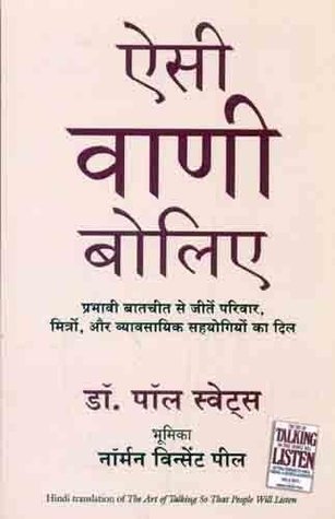 Read online Aisi Vani Boliye (The Art of Talking So People Will Listen) (Hindi) - Paul Swets file in PDF