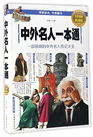 Download A Complete Guide to Chinese and Foreign Celebrities - Wen Juan file in PDF