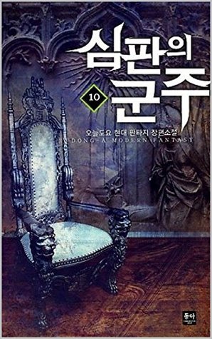 Download Sovereign of Judgment: Book 10 - Calculations of Revenge - Today Again file in PDF