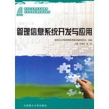 Read online Management information system development and application-oriented information management application of the new century education class curriculum planning materials - XIN SHI JI YING YONG XING GAO DENG JIAO YU JIAO CAI BIAN SHEN WEI YUAN HUI . LIU YA WEI . YANG LI file in PDF