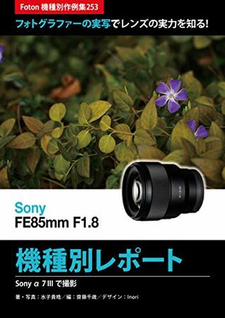 Read online Sony FE85mm F18 Report: Foton Photo collection samples 253 Using Sony a7 III - Mizuko Takahiro | PDF